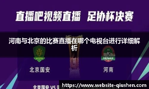 球神直播