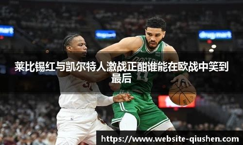 球神体育直播